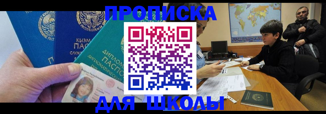 прописка для военкомата в Константиновске
