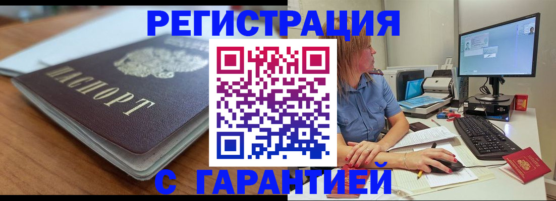 временная регистрация купить в Константиновске