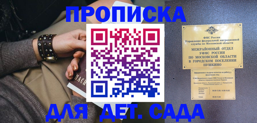 временная регистрация в Константиновске